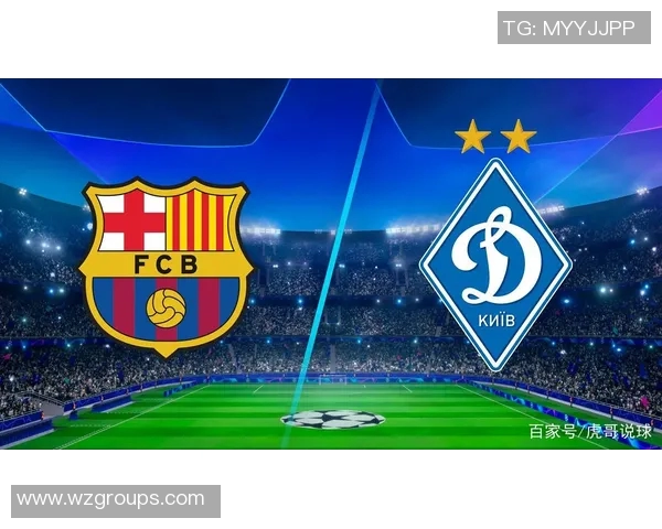 巴塞罗那对阵基辅迪纳摩精彩直播全程回顾与分析
