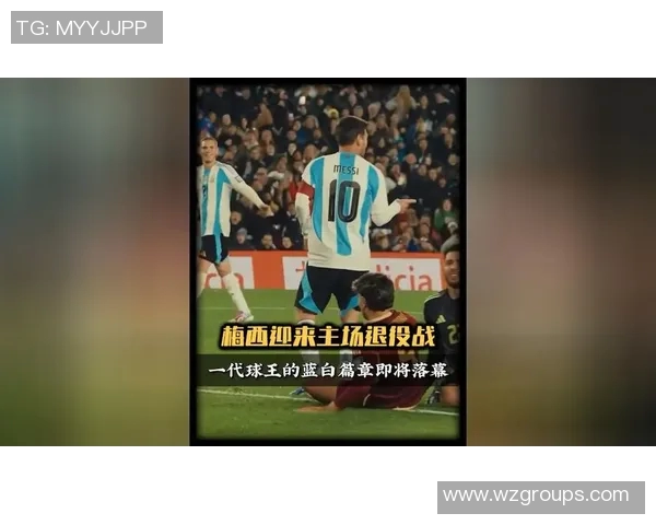 梅西的传奇足迹：从阿根廷少年到世界足球之王的辉煌历程