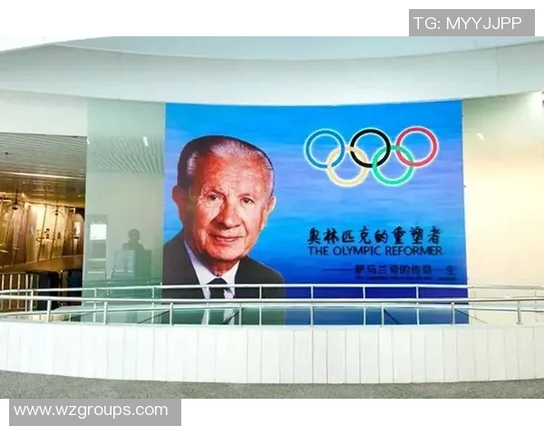 萨马兰奇的传奇人生与奥林匹克精神的传承与发展探讨